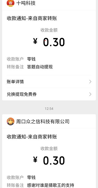 百万问答app、谁是猜歌王app，秒提0.6！  百万问答app 谁是猜歌王app 免费赚钱 第4张