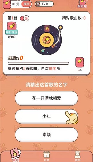 百万问答app、谁是猜歌王app，秒提0.6！  百万问答app 谁是猜歌王app 免费赚钱 第3张