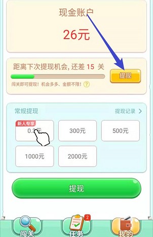 我找得贼快app、全民猜猜app，秒提0.6！  我找得贼快app 全民猜猜app 免费赚钱 第2张