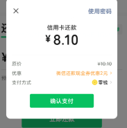 微信：免费领取最高888元还款现金券！  微信 免费领取 还款现金券 第2张