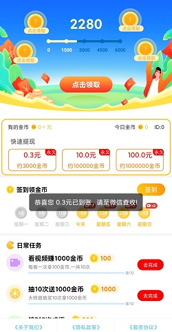 猫狗大乐斗app，狐狸邦app，秒提0.6元！  猫狗大乐斗app 狐狸邦app 免费赚钱 第2张