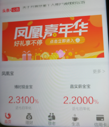 银行长期项目，免费赚凤凰豆攻略，长期可玩！  凤凰豆 银行长期项目 免费赚钱 赚钱方法 第2张