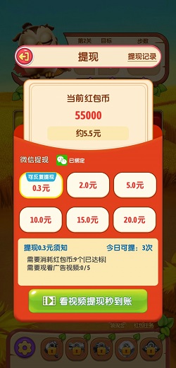 萌趣爱消消app，步步亿万7app，秒提0.6元！