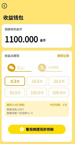 萌趣爱消消app，步步亿万7app，秒提0.6元！  萌趣爱消消app 步步亿万7app 免费赚钱 第2张