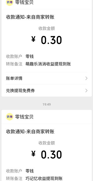 萌趣爱消消app、巧记忆4app，秒提0.6！  萌趣爱消消app 巧记忆4app 免费赚钱 第3张