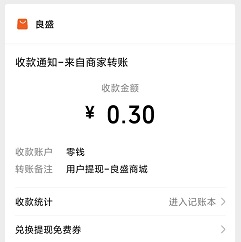 良盛+：免费领取微信红包！