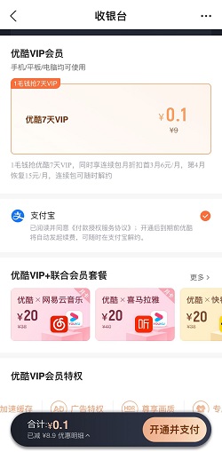 0.1元购7天优酷视频VIP会员方法！  优酷视频VIP会员 免费领取 第2张