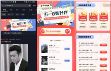 抖音短视频：五一观影计划,完成任务可兑换免费的电影票!
