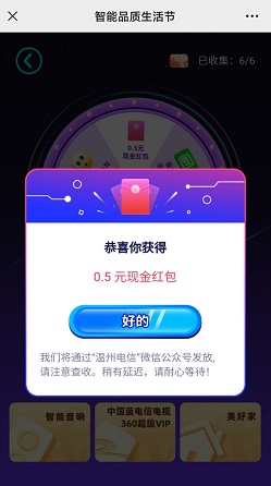 温州电信，智能品质生活节活动，免费领红包！  温州电信 智能品质生活节活动 免费领红包 第1张