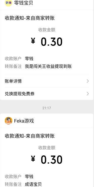 成语宝贝app、我是闯关王5app，秒提0.6！  成语宝贝app 我是闯关王5app 免费领取 第3张