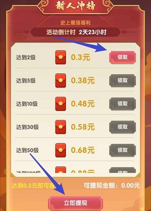 财神来敲门app，秒提0.6！  财神来敲门 免费领取 免费赚钱 第2张