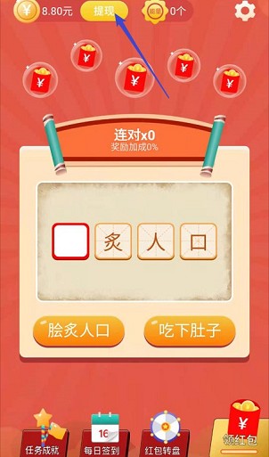 成语大亨app、开心农乐园2app，秒提0.6！