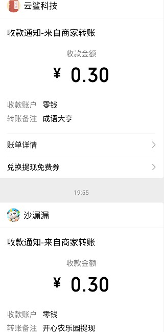 成语大亨app、开心农乐园2app，秒提0.6！  成语大亨app 开心农乐园2app 免费赚钱 第5张