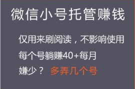 挂机邦：挂机赚钱靠谱吗？挂机邦已经到账18元！  挂机邦挂机赚钱靠谱吗 挂机邦 挂机邦赚 第1张