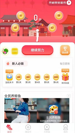 充电赚钱宝app、爱跑步app，秒提0.6！  充电赚钱宝app 爱跑步app 免费领取 第2张