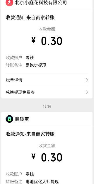 充电赚钱宝app、爱跑步app，秒提0.6！  充电赚钱宝app 爱跑步app 免费领取 第3张