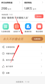 趣微商输入法app：免费领取2元左右红包！  趣微商输入法app 免费领取 红包 第2张