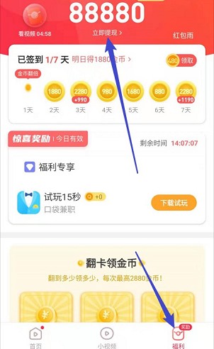 凯凯极速视频app、免费计步宝app，看视频秒提0.6！