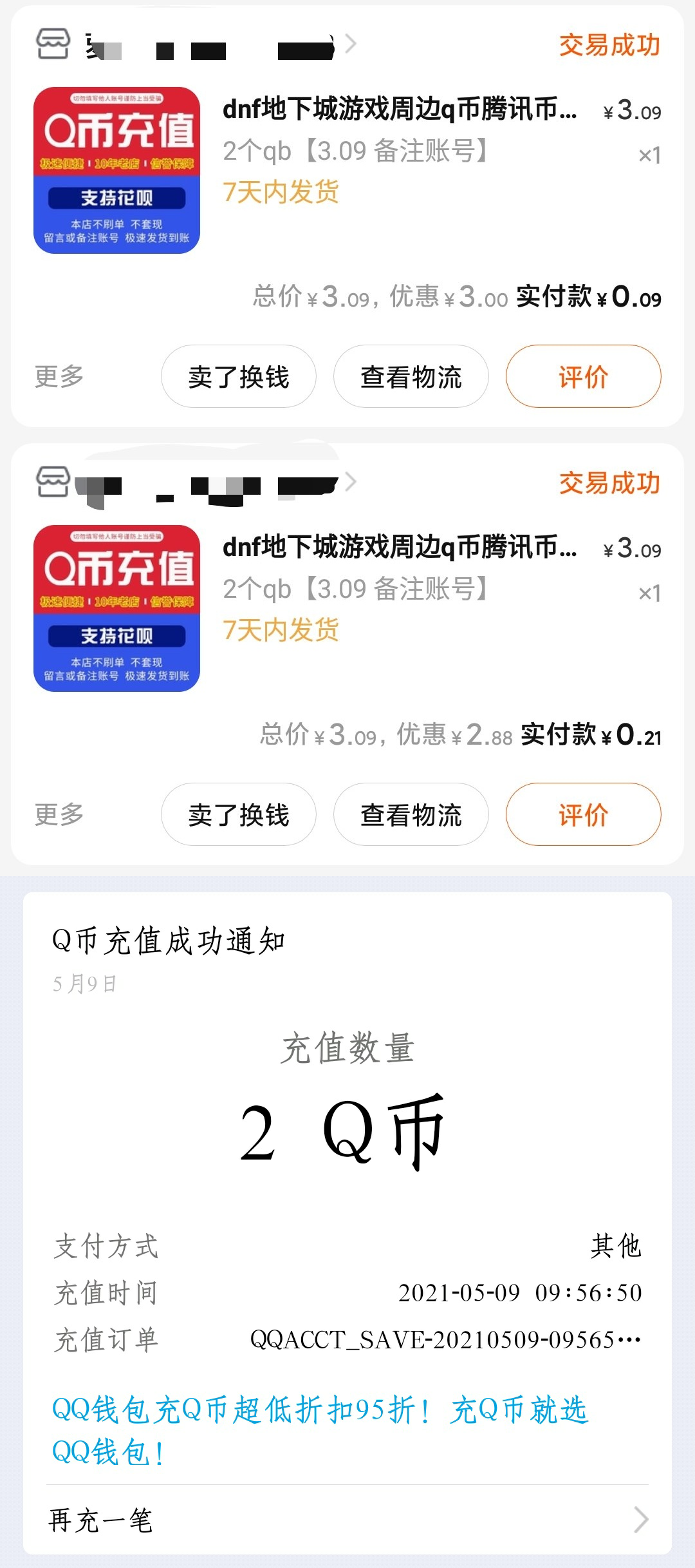 淘宝app：免费撸Q币教程，长期可做！  淘宝app 免费撸Q币教程 免费赚钱 第3张