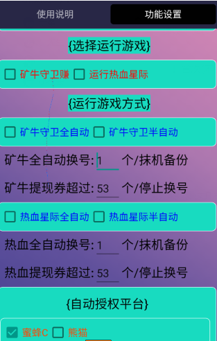 矿牛守卫赚挂机赚钱脚本免费下载使用！  矿牛守卫赚 矿牛守卫赚脚本 第2张