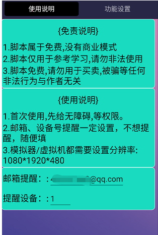 矿牛守卫赚挂机赚钱脚本免费下载使用！  矿牛守卫赚 矿牛守卫赚脚本 第3张