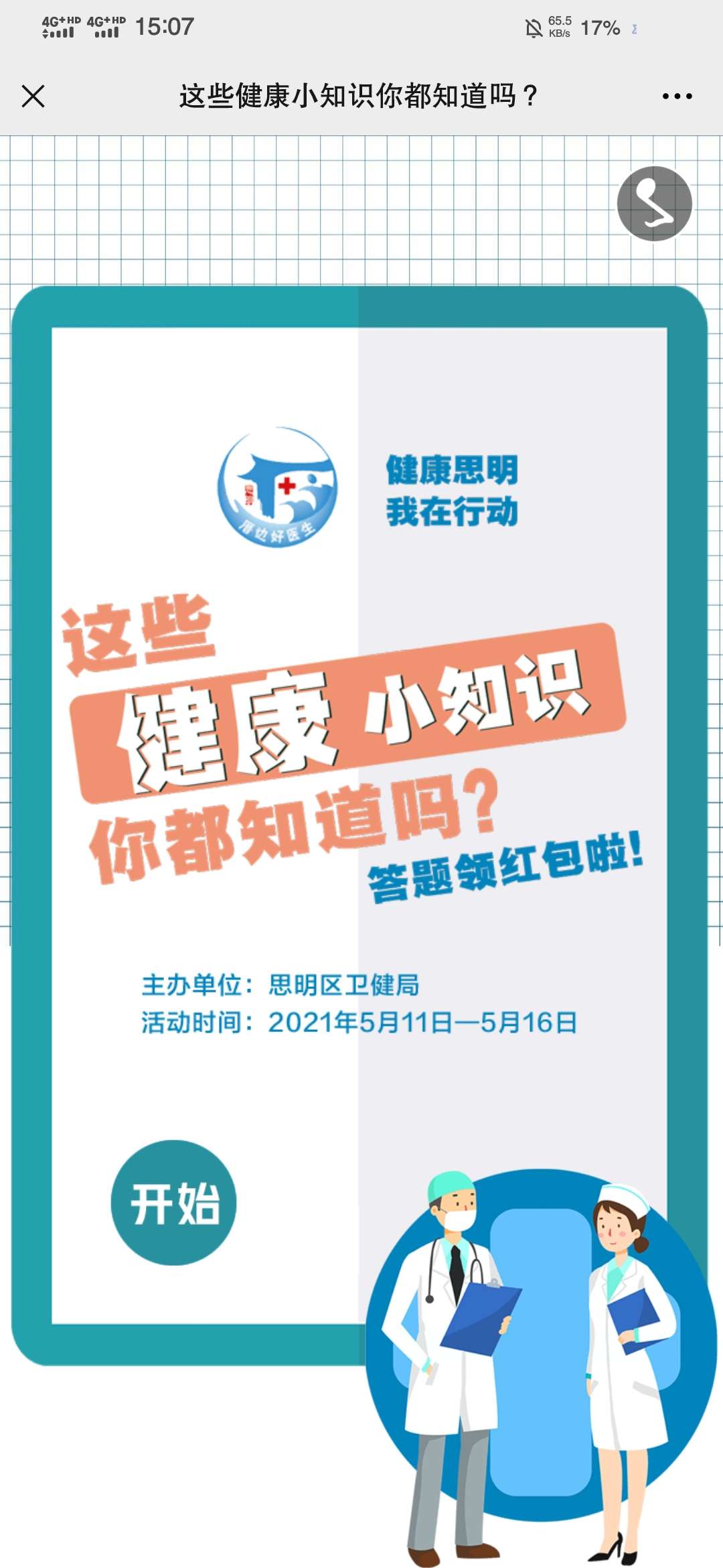 健康思明:答题砸金蛋免费抽微信红包！  健康思明 答题 砸金蛋 免费抽微信红包 第2张