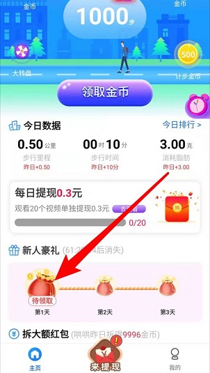 热爱走路app、爱宠连连看app，秒提0.6！  热爱走路app 爱宠连连看app 免费赚钱 第1张