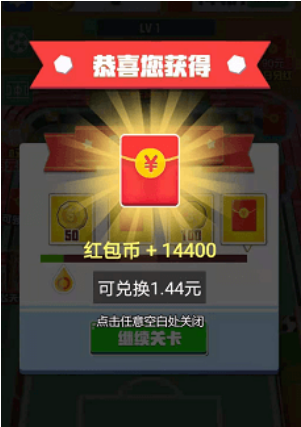 球球碰碰乐app：可免费赚几元以上！