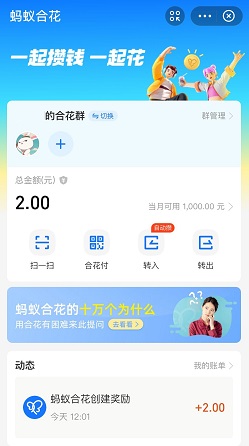 支付宝：蚂蚁合花，免费领2元支付宝红包！  支付宝 蚂蚁合花 支付宝红包 免费领取 第1张