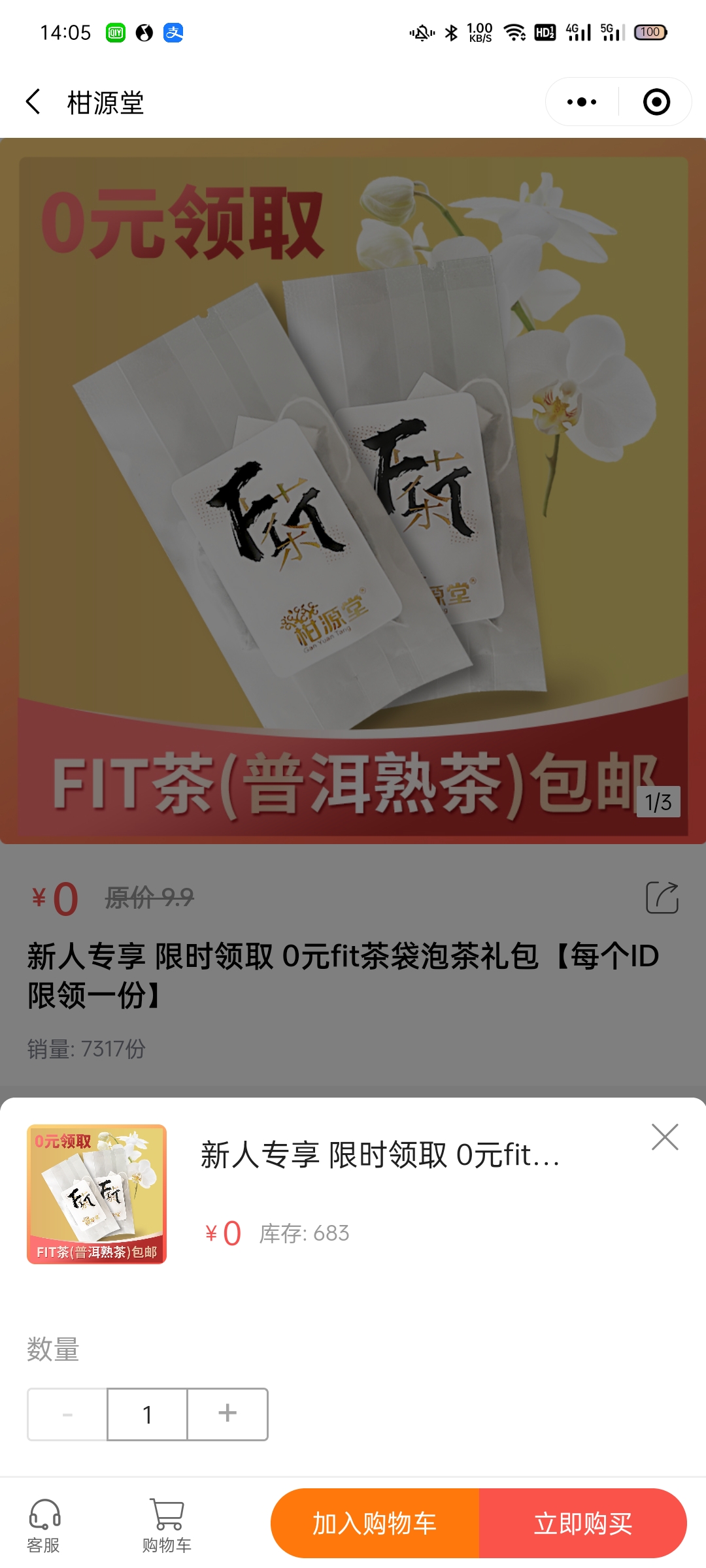 柑源堂:0元撸普洱熟茶活动！