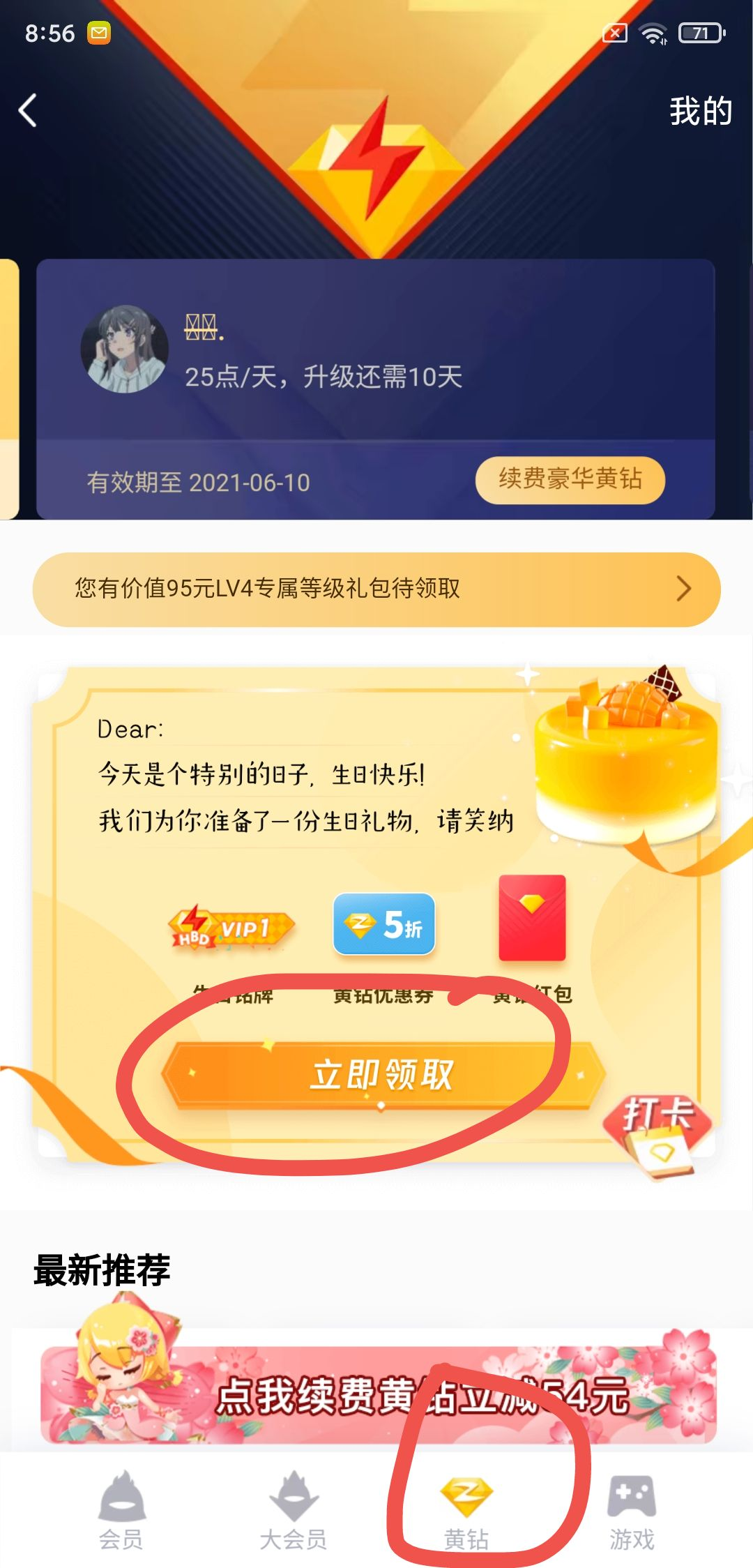 QQ免费无限撸黄钻教程！  QQ免费无限撸黄钻教程 第3张