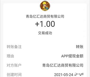 不靠谱活动，无名APP免费薅1元以上！  不靠谱活动 免费赚钱 第2张