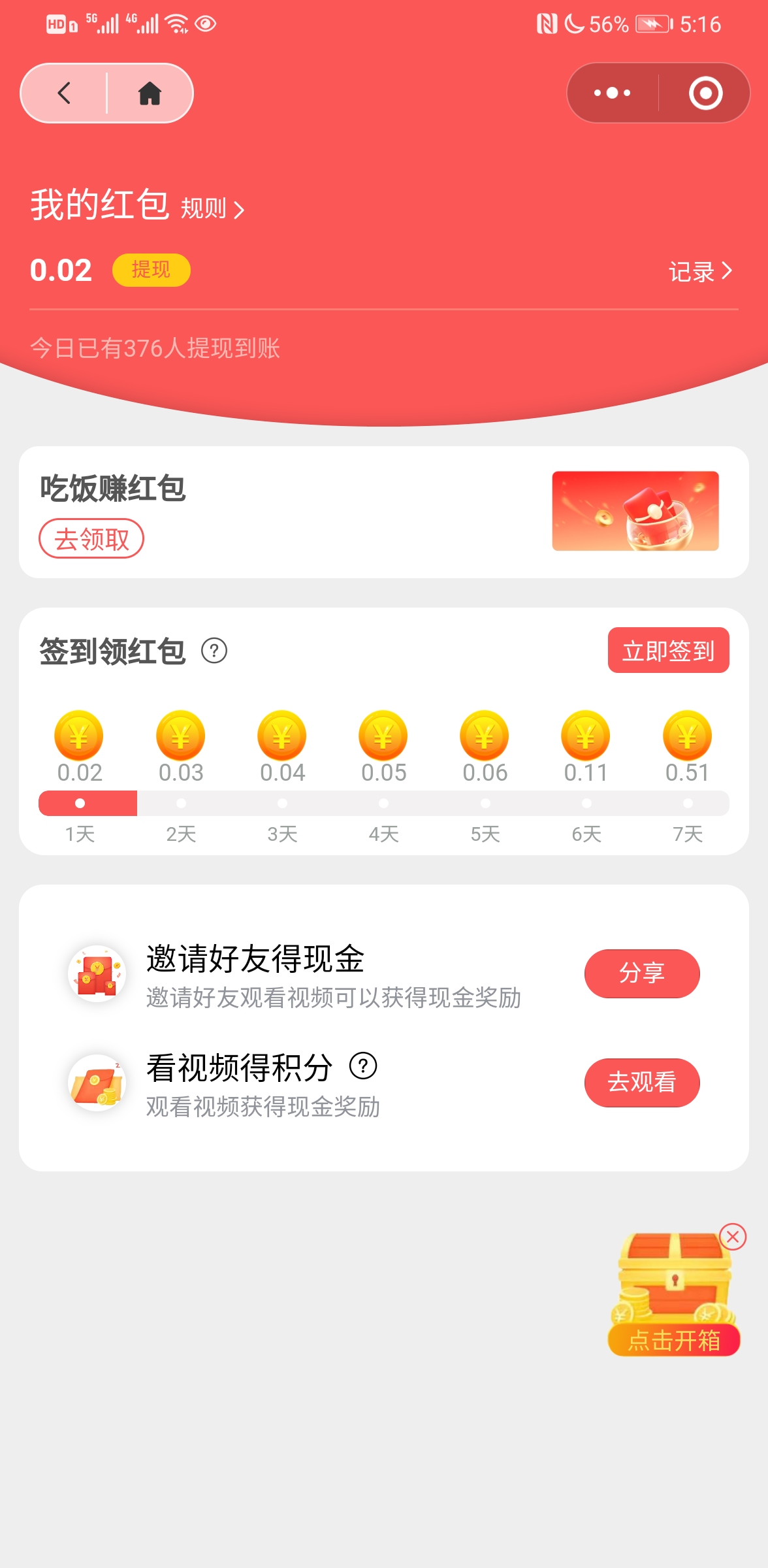 乐上短视频最新BUG，无限撸红包教程！  乐上短视频 无限撸红包 教程 第2张