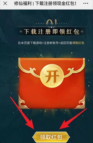 绝世仙王手游，创建角色拿0.3以上红包！  绝世仙王手游 红包 免费领取 第3张