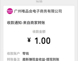 唯品会：邀请一个好友奖励1元，最多邀请10人！  唯品会 邀请好友 免费领取 第4张