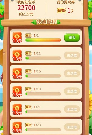 消除小镇app、御剑降妖录app，秒提0.6！  消除小镇app 御剑降妖录app 免费赚钱 第2张