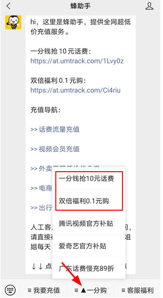 蜂助手：新老用户0.1元购10元话费，或购物卡、外卖券等！  蜂助手 话费 购物卡 外卖券 免费领取 第2张