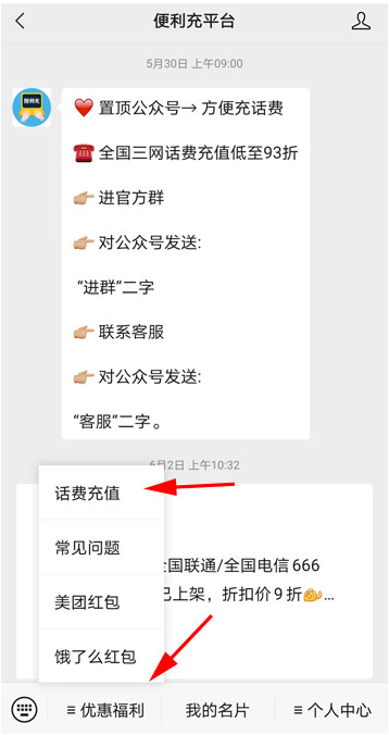 便利充：专业话费充值平台，无限7-9折充话费，刚需项目！  便利充 话费充值平台 9折充话费 第3张