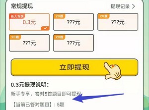 答题变首富、成语闯天下，秒提0.6元！  答题变首富 成语闯天下 免费领取 第2张