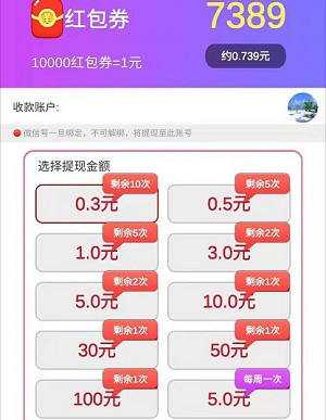 答题变首富、成语闯天下，秒提0.6元！  答题变首富 成语闯天下 免费领取 第4张