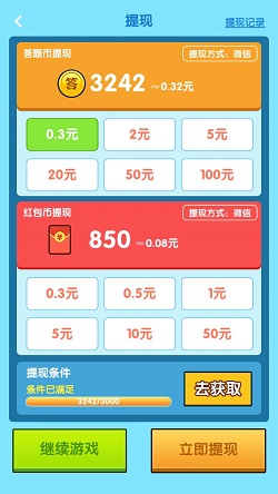 答题领福利，答题小超人，秒提0.6元以上！  答题领福利 答题小超人 免费赚钱 第2张