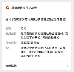 安徽农金，绑卡免费赚20元以上！  安徽农金 免费赚钱 第1张