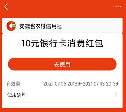 安徽农金，绑卡免费赚20元以上！  安徽农金 免费赚钱 第2张