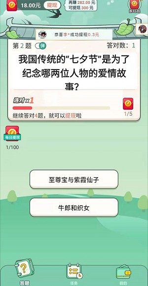 巅峰答人、疯狂红包群2，看视频秒提0.6！  巅峰答人 疯狂红包群2 免费赚钱 第1张