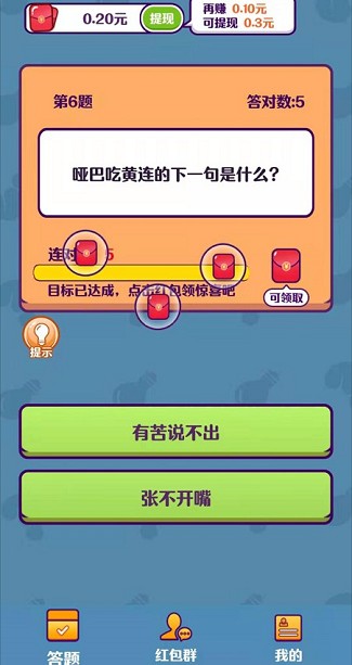 答题大英雄：登录秒提0.3元，答题可拿更多红包！