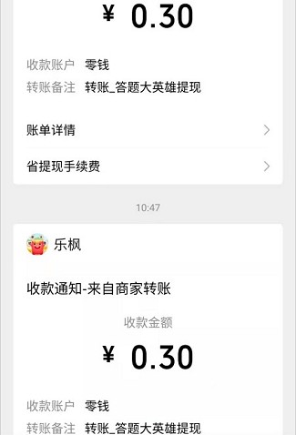 答题大英雄：登录秒提0.3元，答题可拿更多红包！  答题大英雄 红包 免费赚钱 第3张