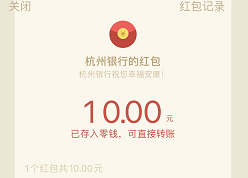 杭州银行：新人刮刮乐活动，新用户免费领10元微信红包！  杭州银行 新人刮刮乐活动 微信红包 免费领取 第2张