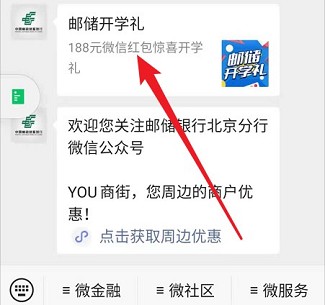 邮储开学礼，旗帜奶粉，免费拿0.6红包！  邮储开学礼 旗帜奶粉 红包 公众号 第2张