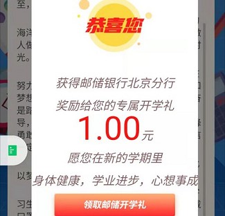 邮储开学礼，旗帜奶粉，免费拿0.6红包！  邮储开学礼 旗帜奶粉 红包 公众号 第3张