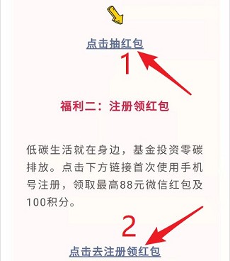 华夏基金：低碳生活，注册抽0.3红包！  华夏基金 低碳生活 抽红包 第2张